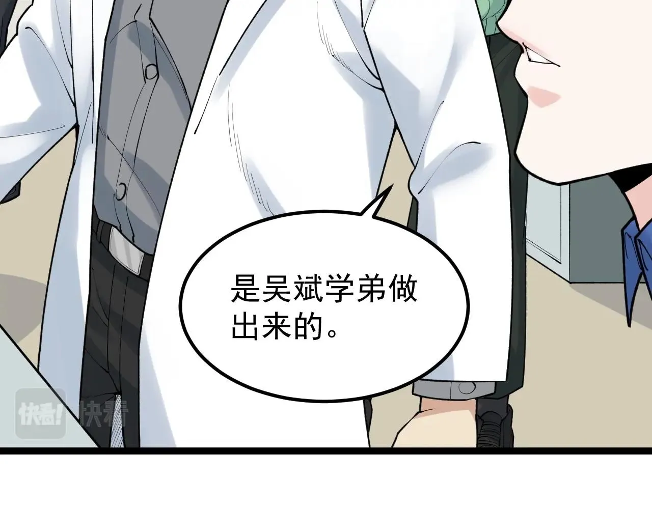 第135话 爆肝论文！ 第85页
