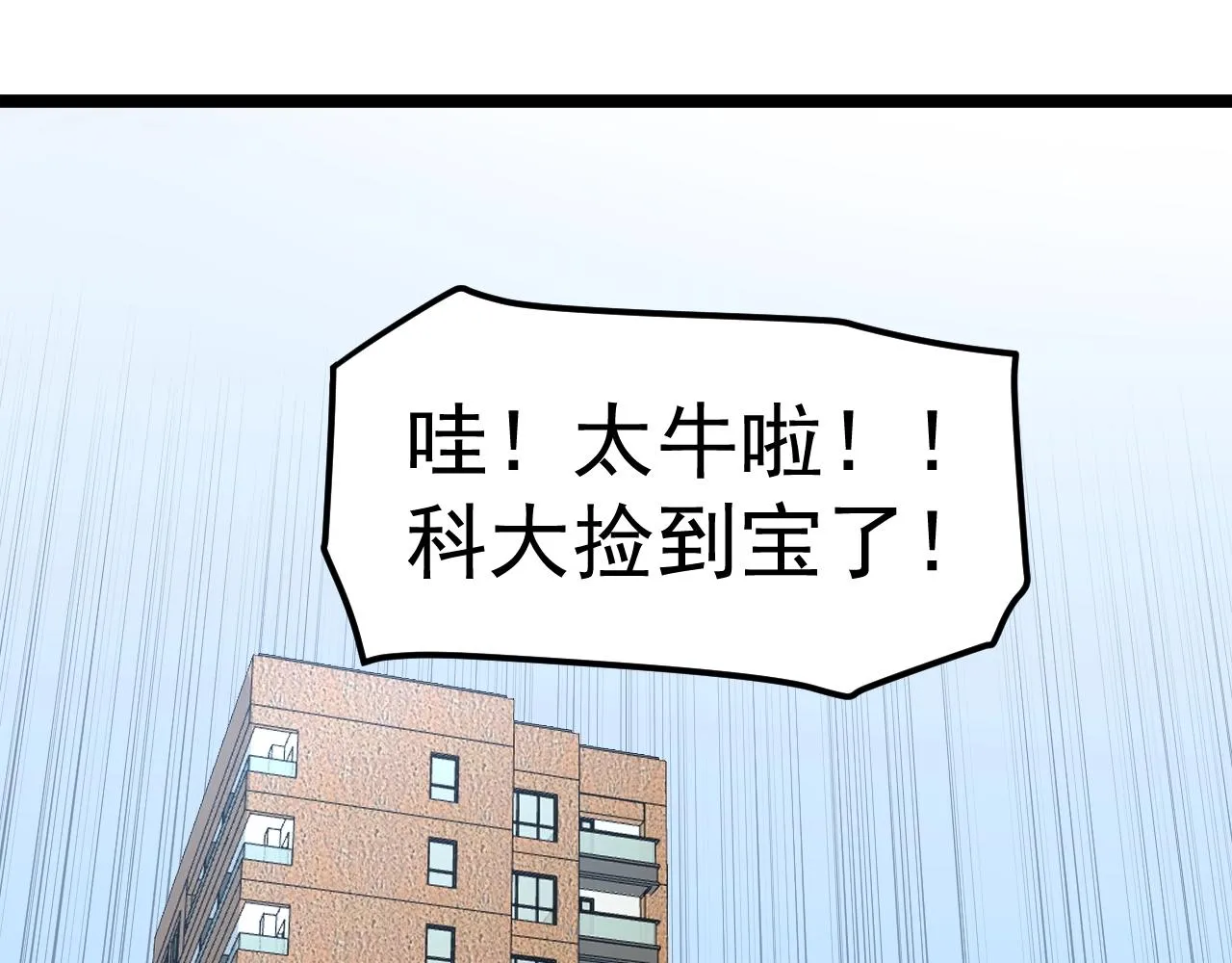 第135话 爆肝论文！ 第86页
