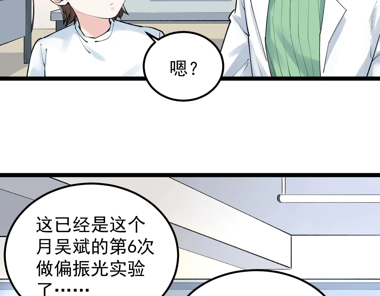 第136话 系统升级 第7页