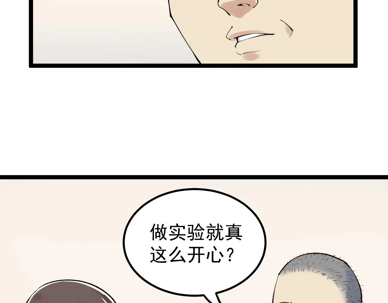 第136话 系统升级 第11页