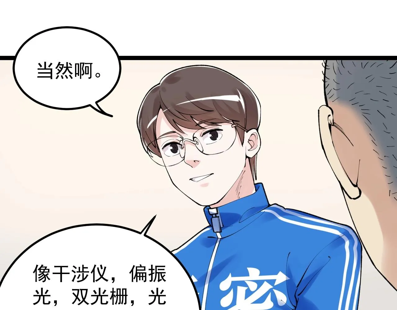 第136话 系统升级 第13页