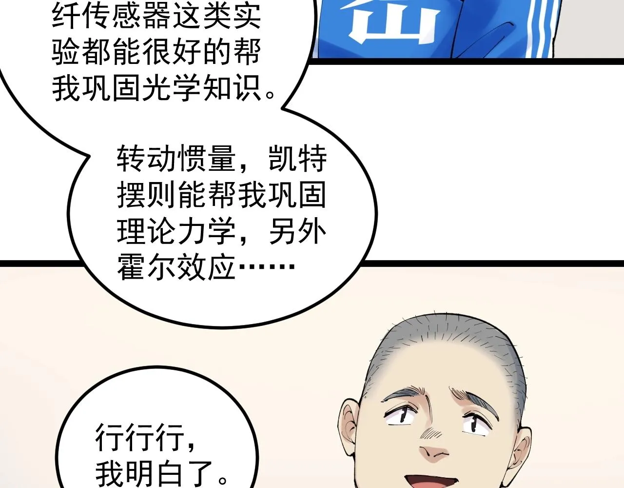 第136话 系统升级 第14页