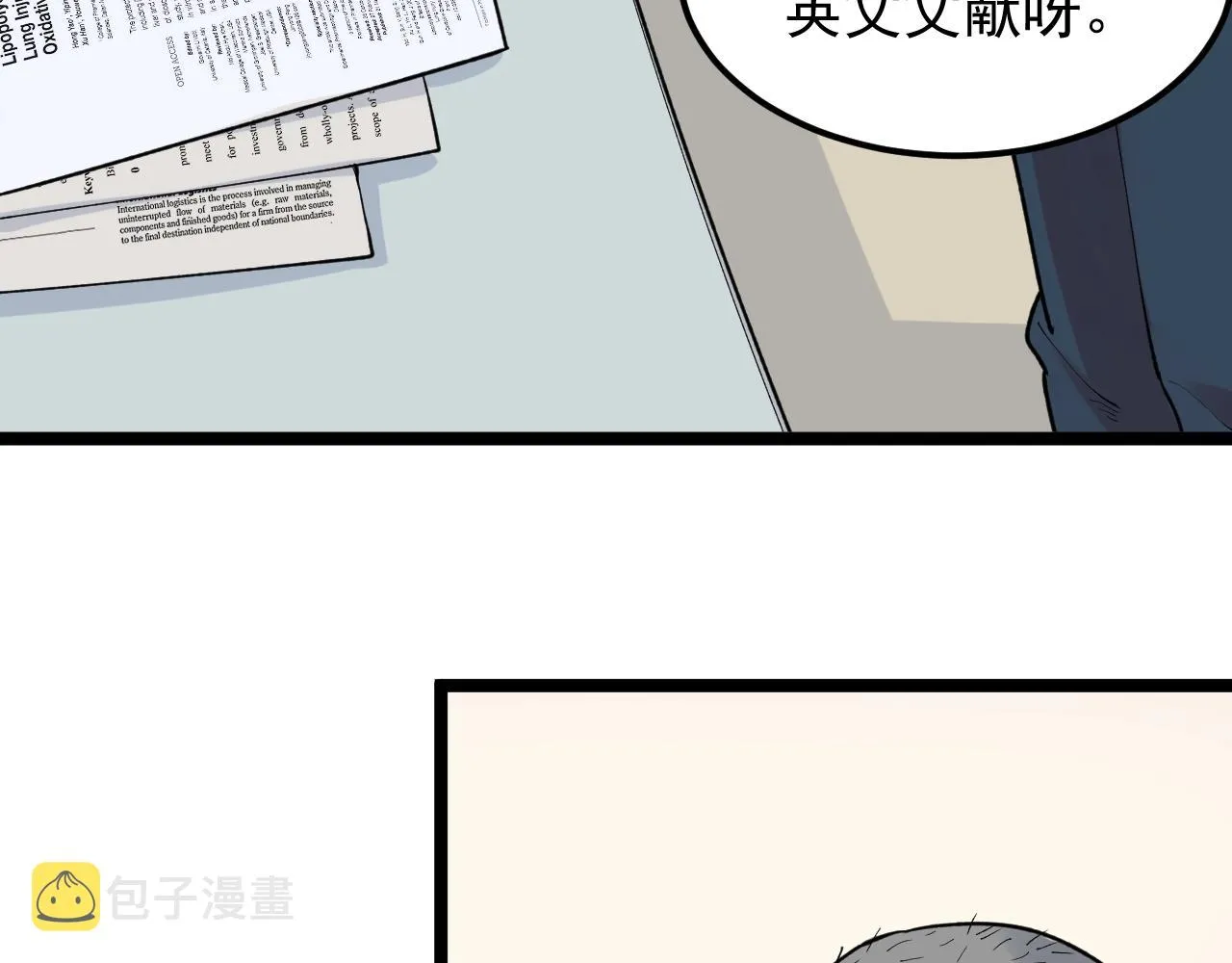 第136话 系统升级 第17页