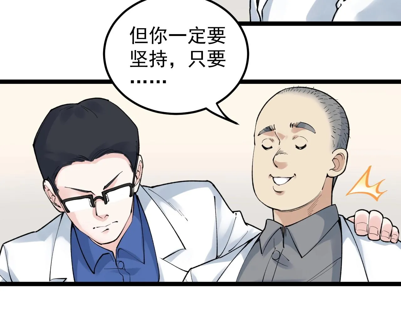 第136话 系统升级 第19页