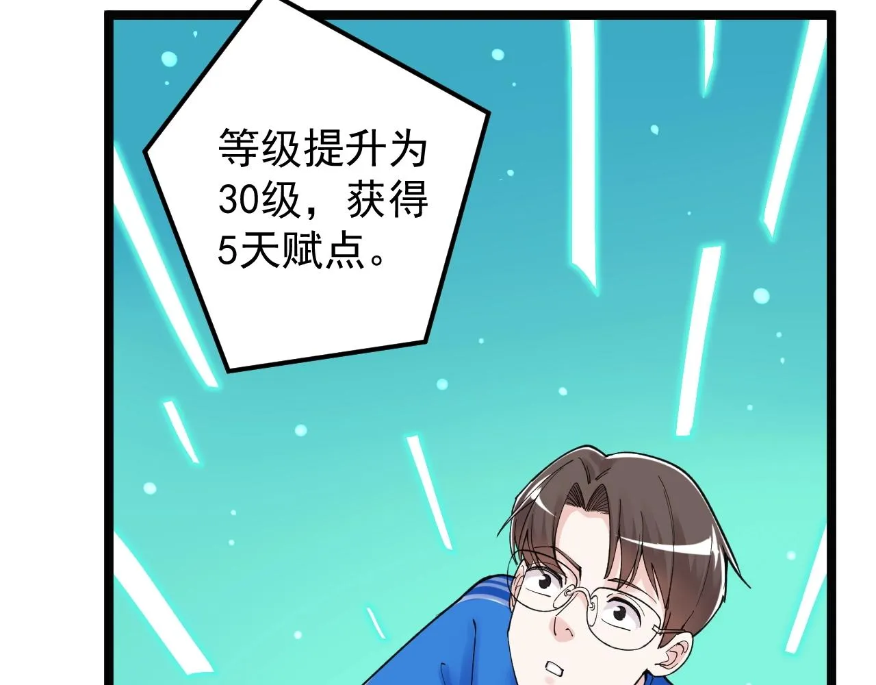 第136话 系统升级 第37页