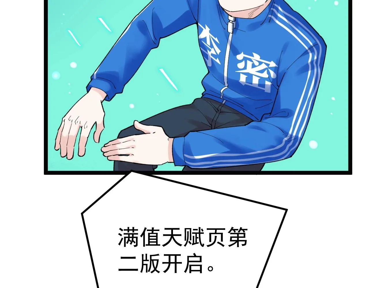 第136话 系统升级 第38页