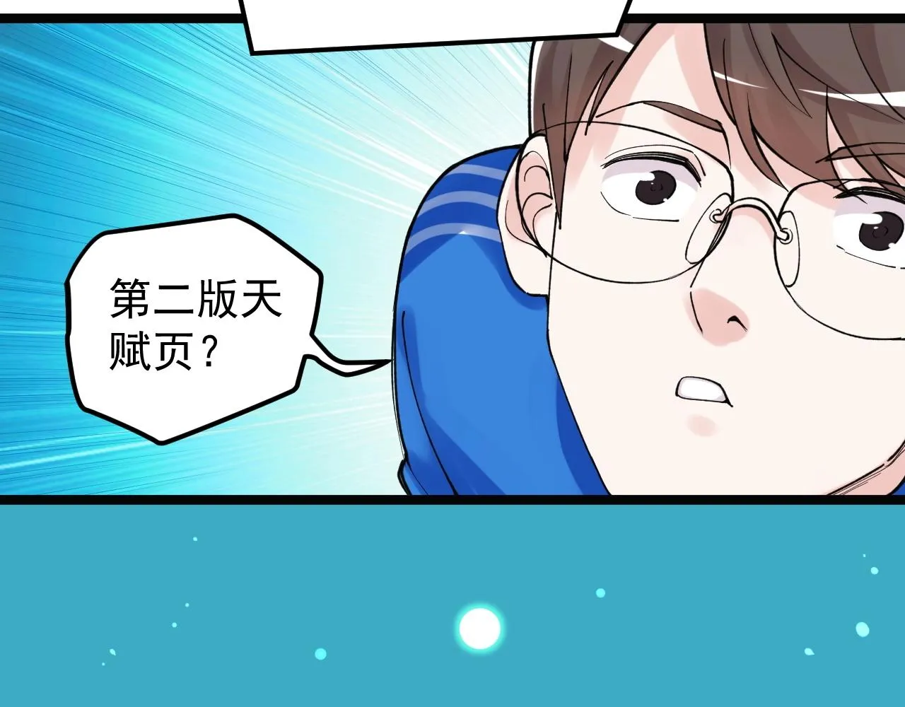 第136话 系统升级 第39页