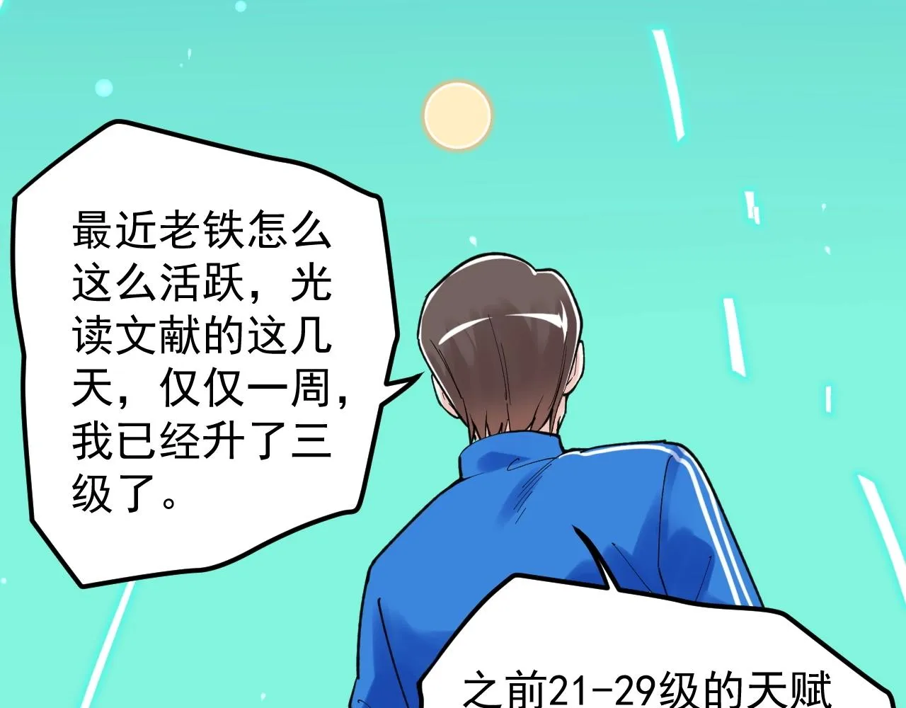第136话 系统升级 第41页