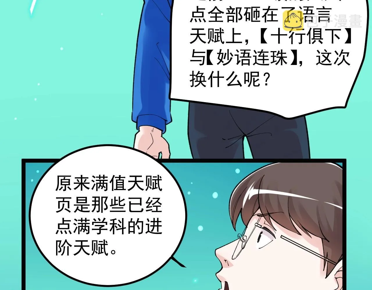第136话 系统升级 第42页