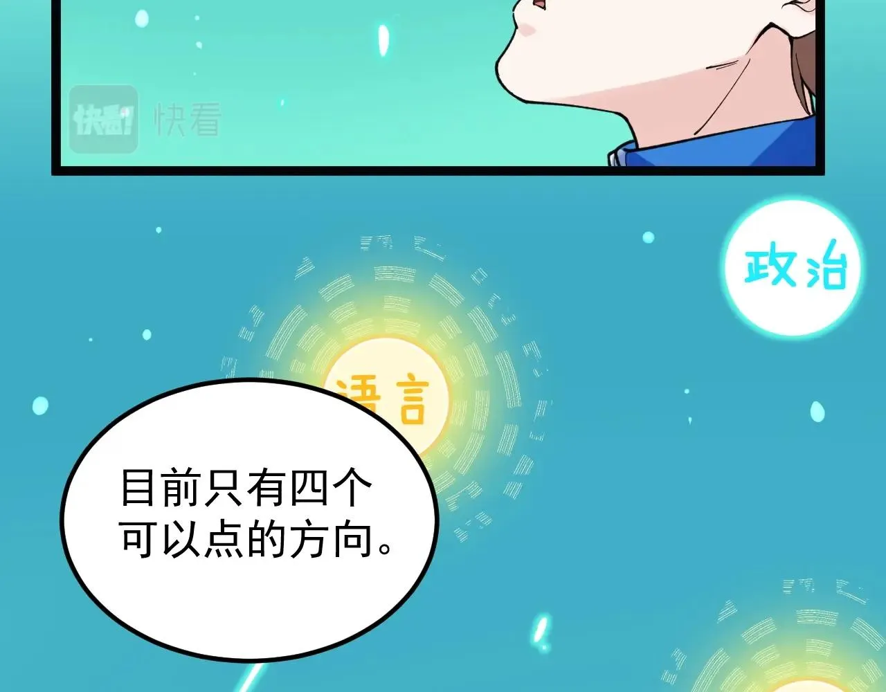 第136话 系统升级 第43页