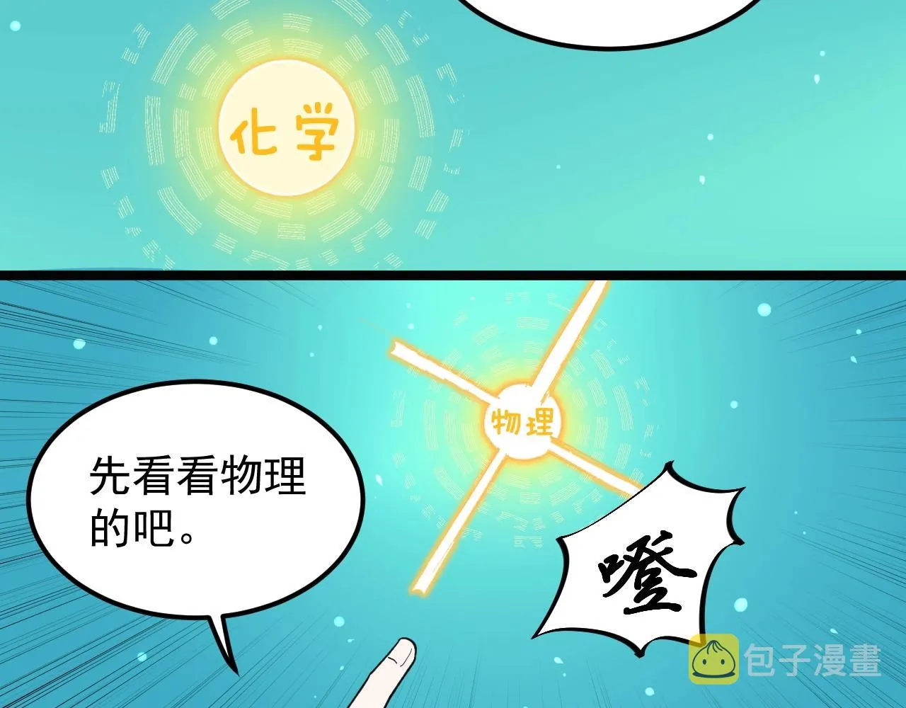 第136话 系统升级 第45页