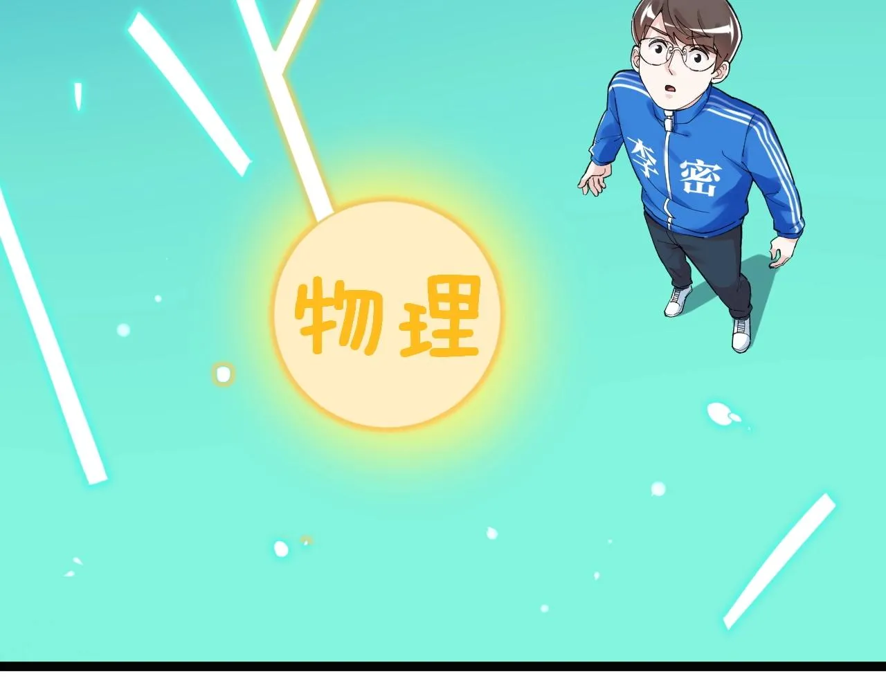 第136话 系统升级 第47页