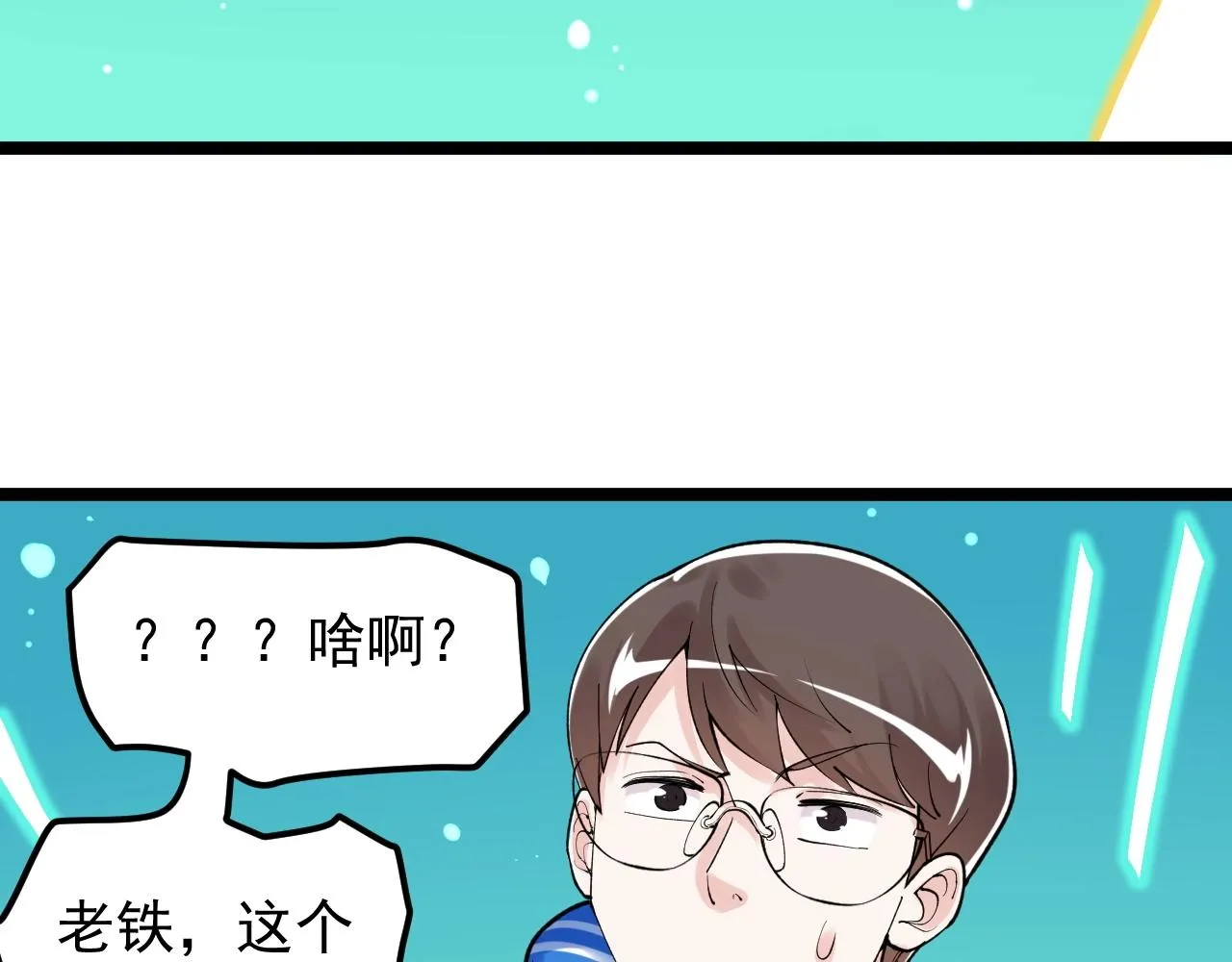 第136话 系统升级 第51页