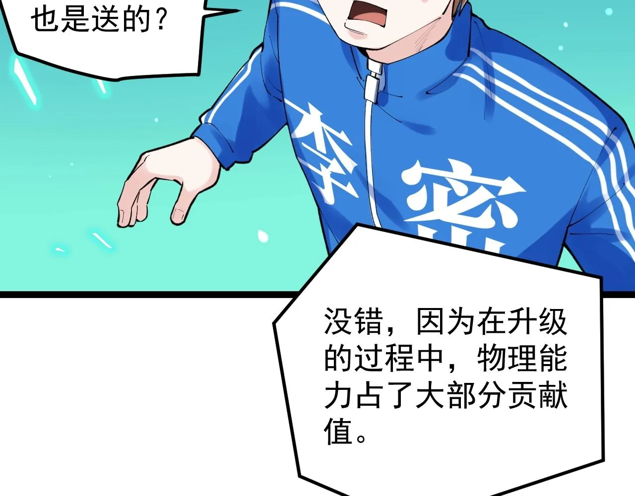 第136话 系统升级 第52页
