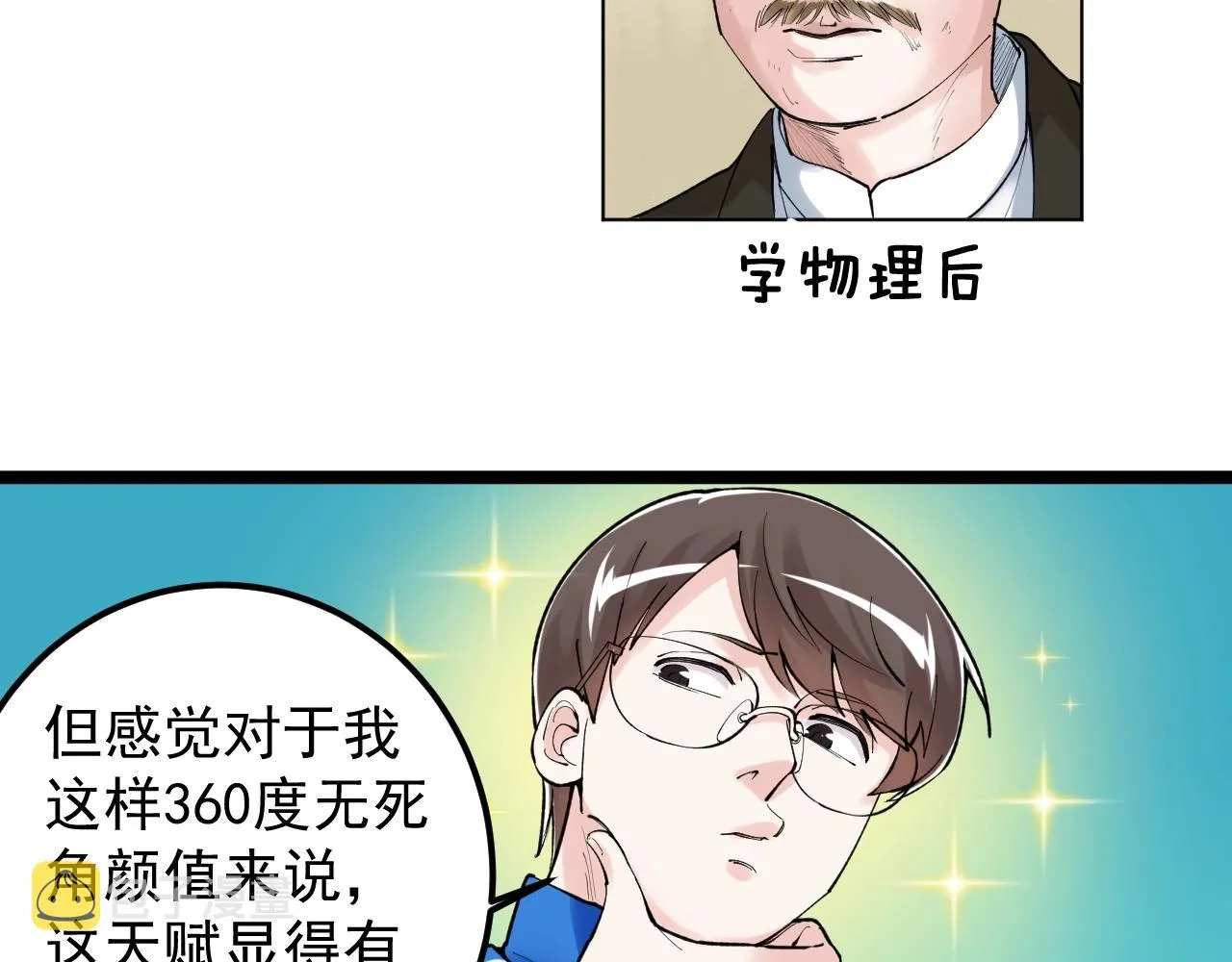 第136话 系统升级 第56页