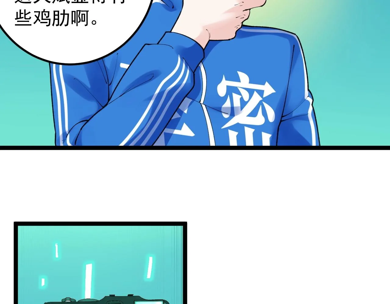 第136话 系统升级 第57页