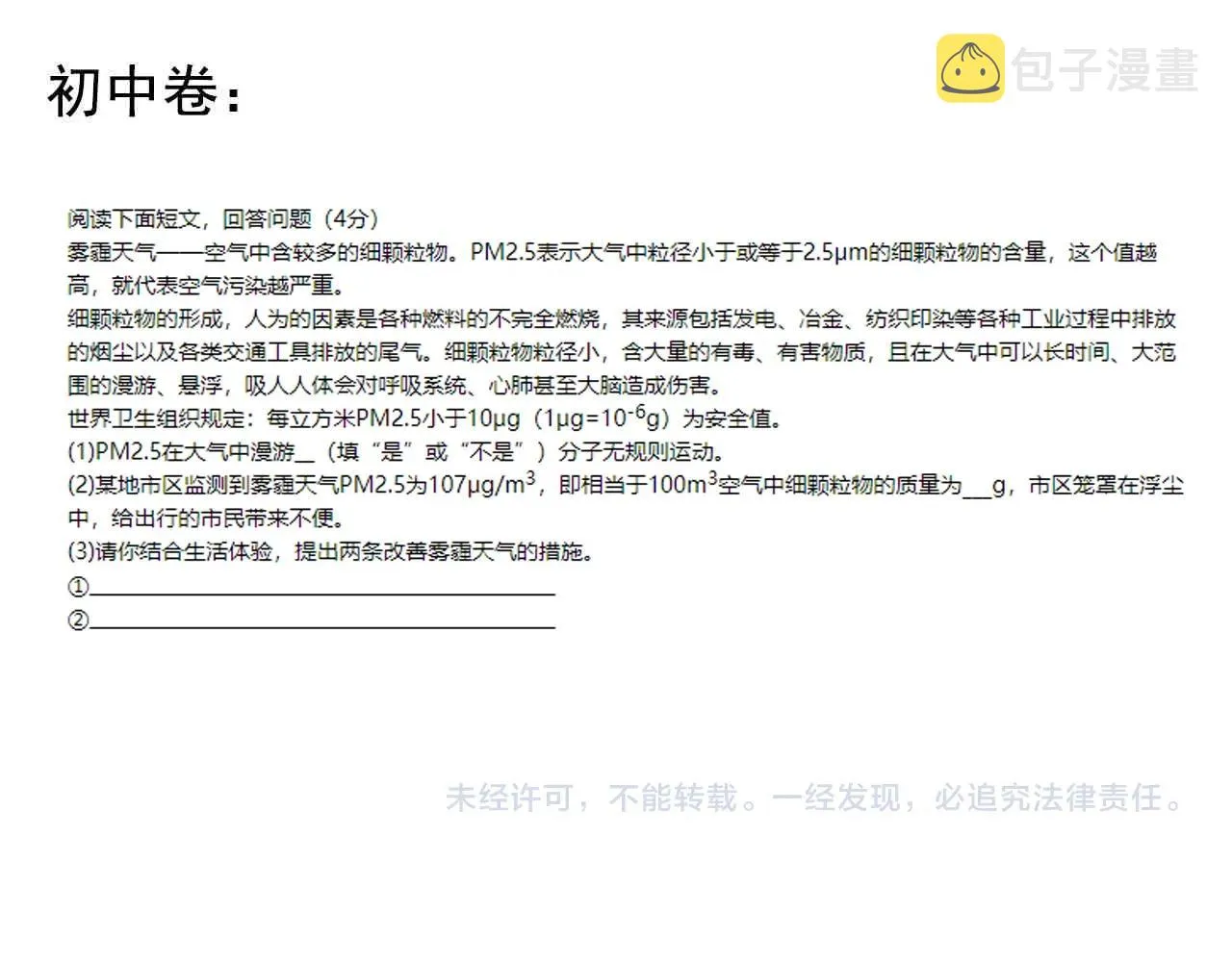 第136话 系统升级 第82页