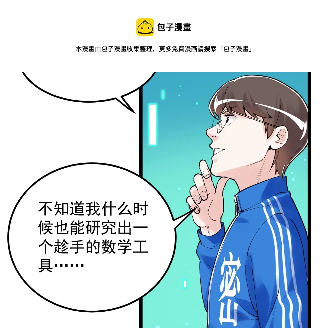 第137话 纳米君主 第8页