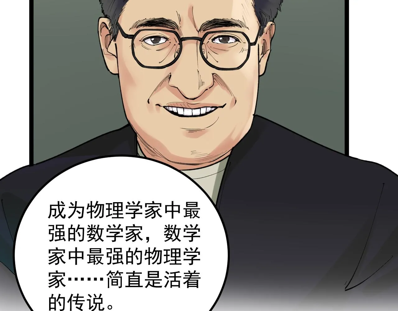 第137话 纳米君主 第10页