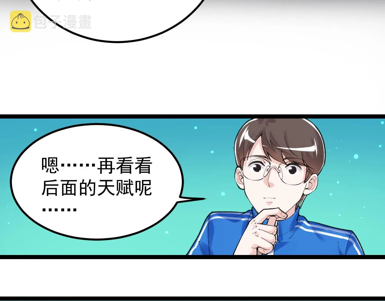 第137话 纳米君主 第11页