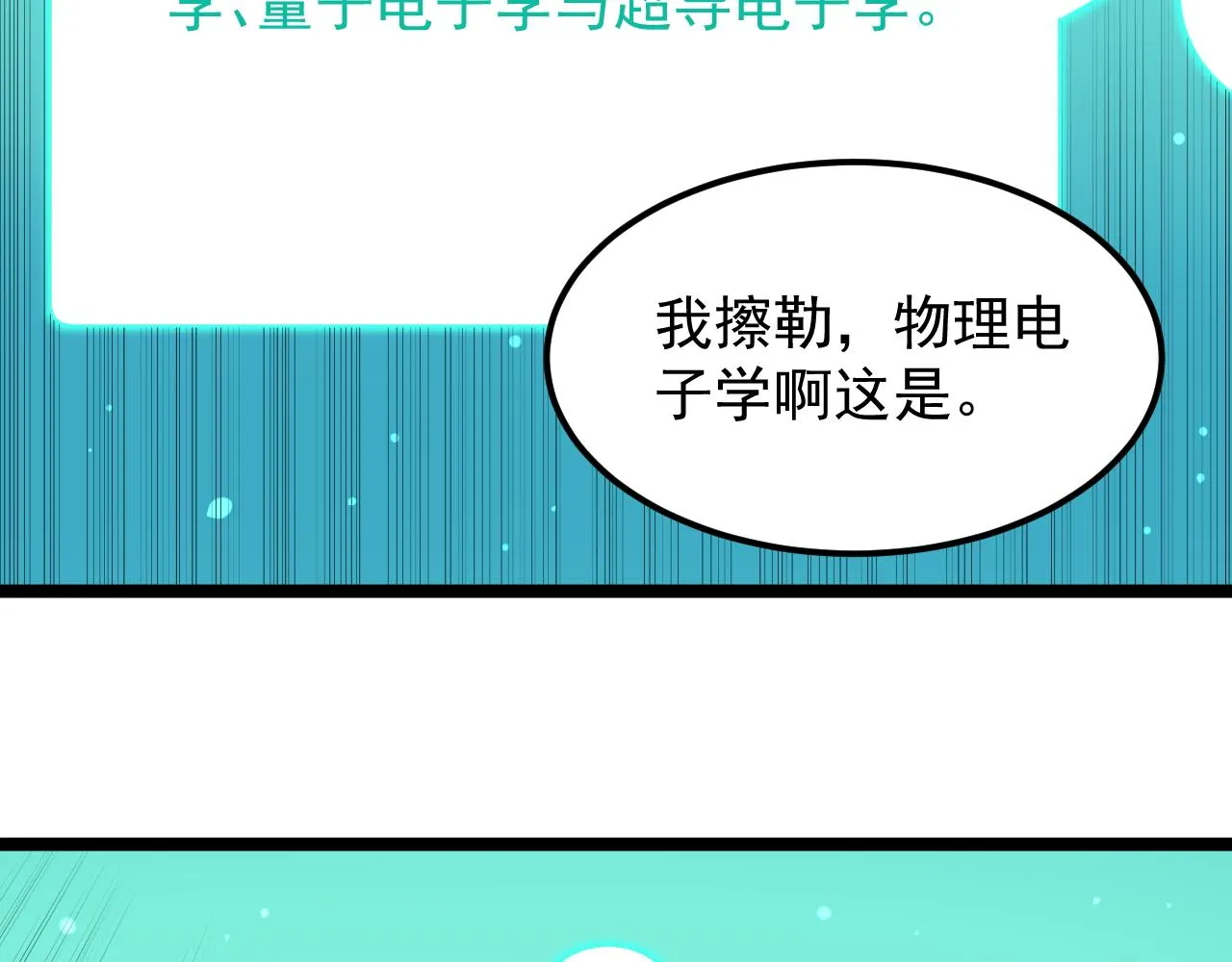第137话 纳米君主 第15页