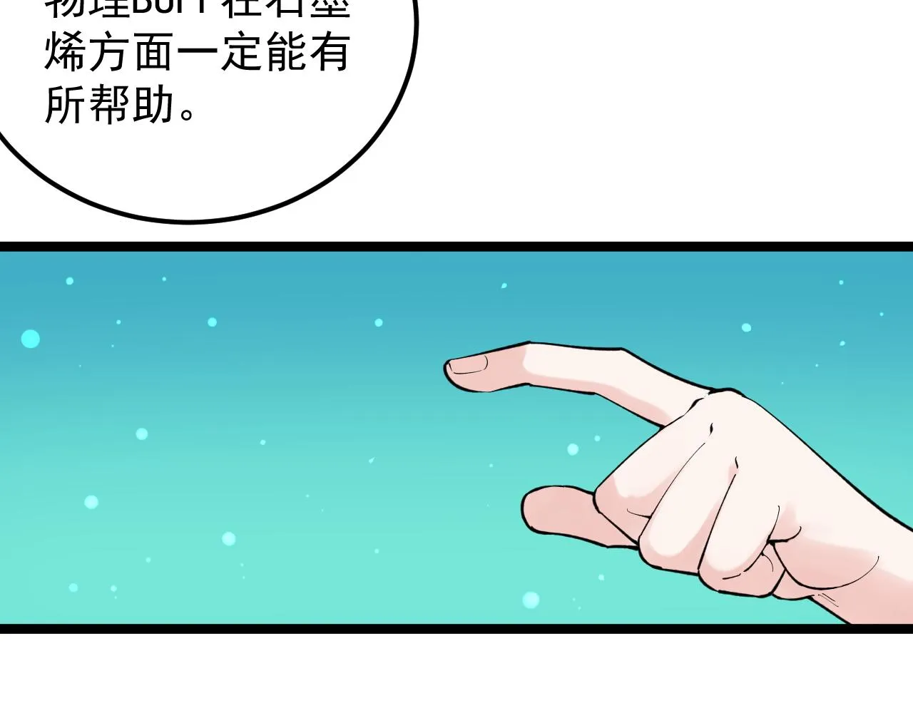 第137话 纳米君主 第19页