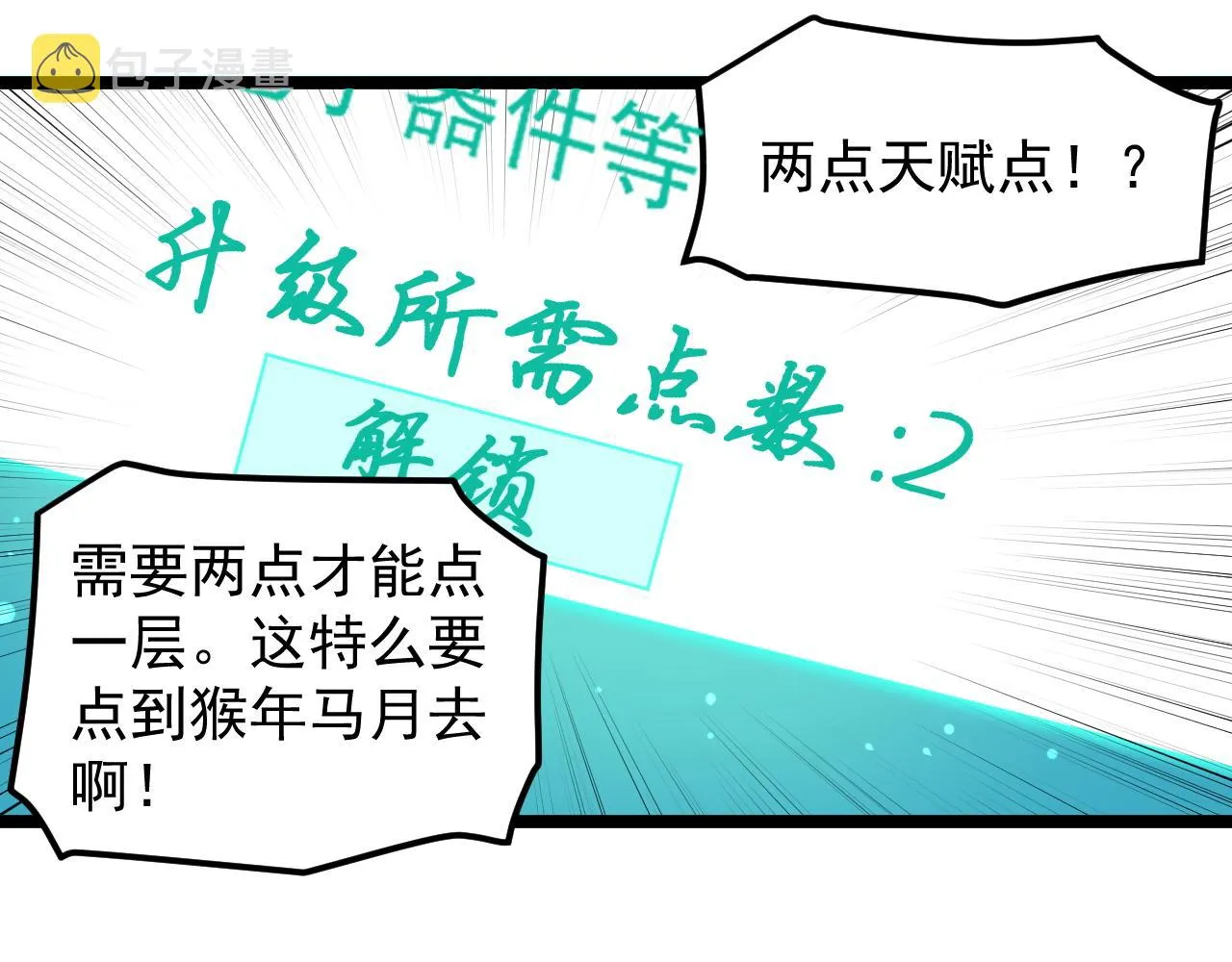 第137话 纳米君主 第21页