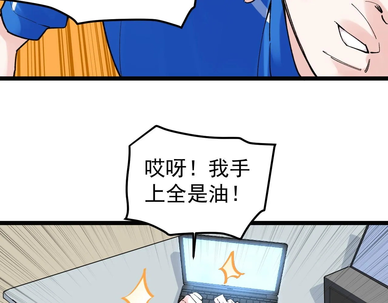 第137话 纳米君主 第73页