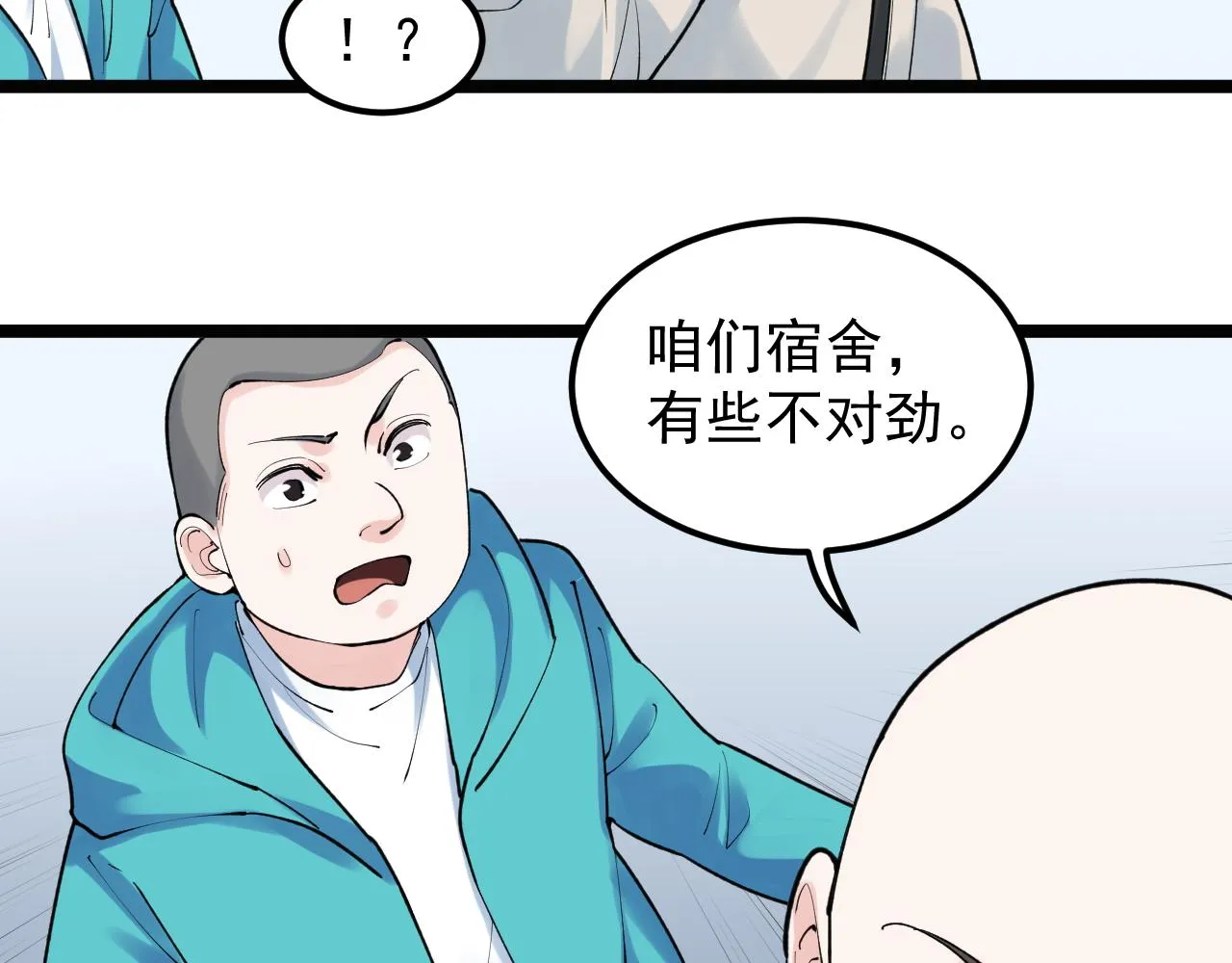 第138话 宇宙生物？ 第11页