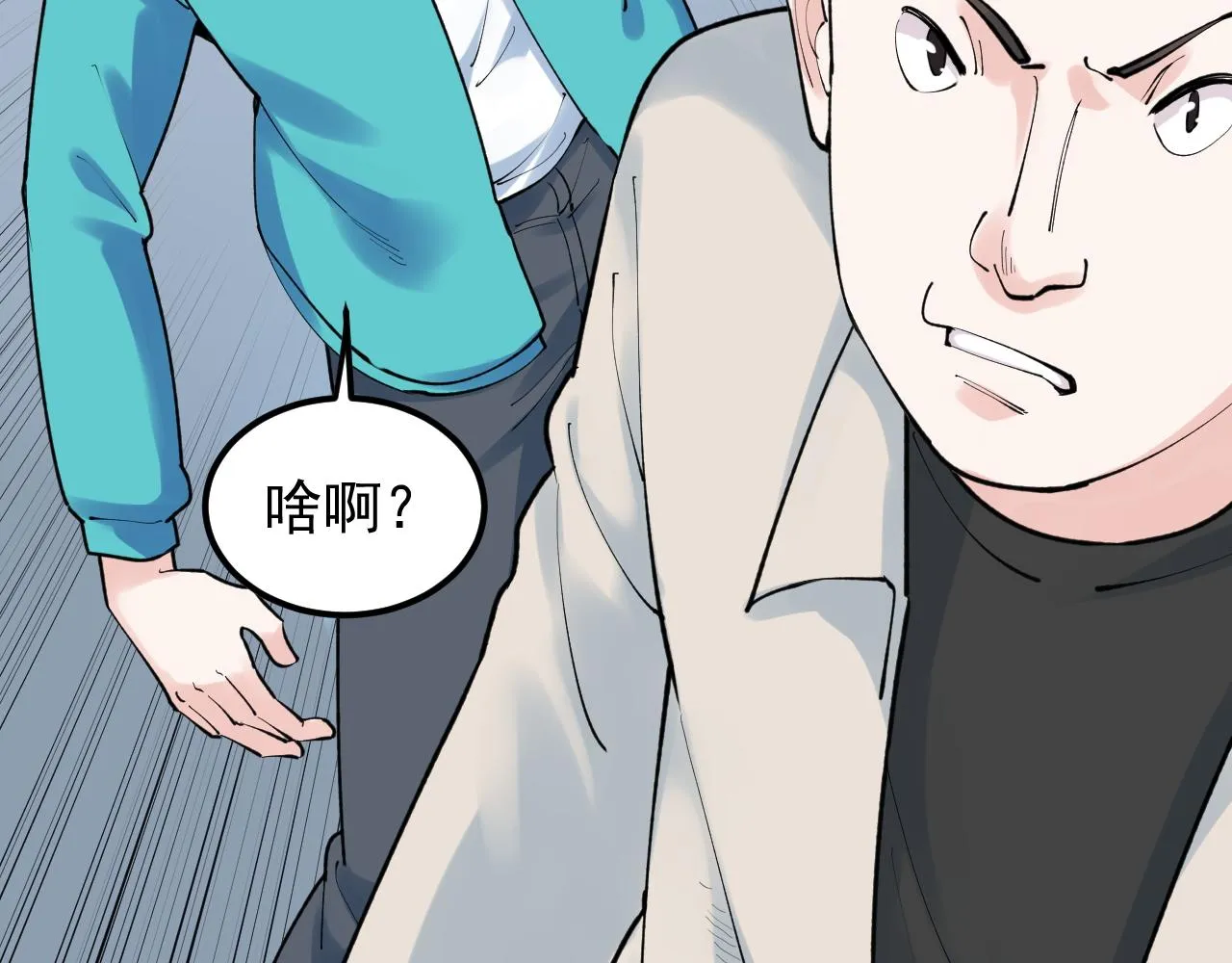 第138话 宇宙生物？ 第12页