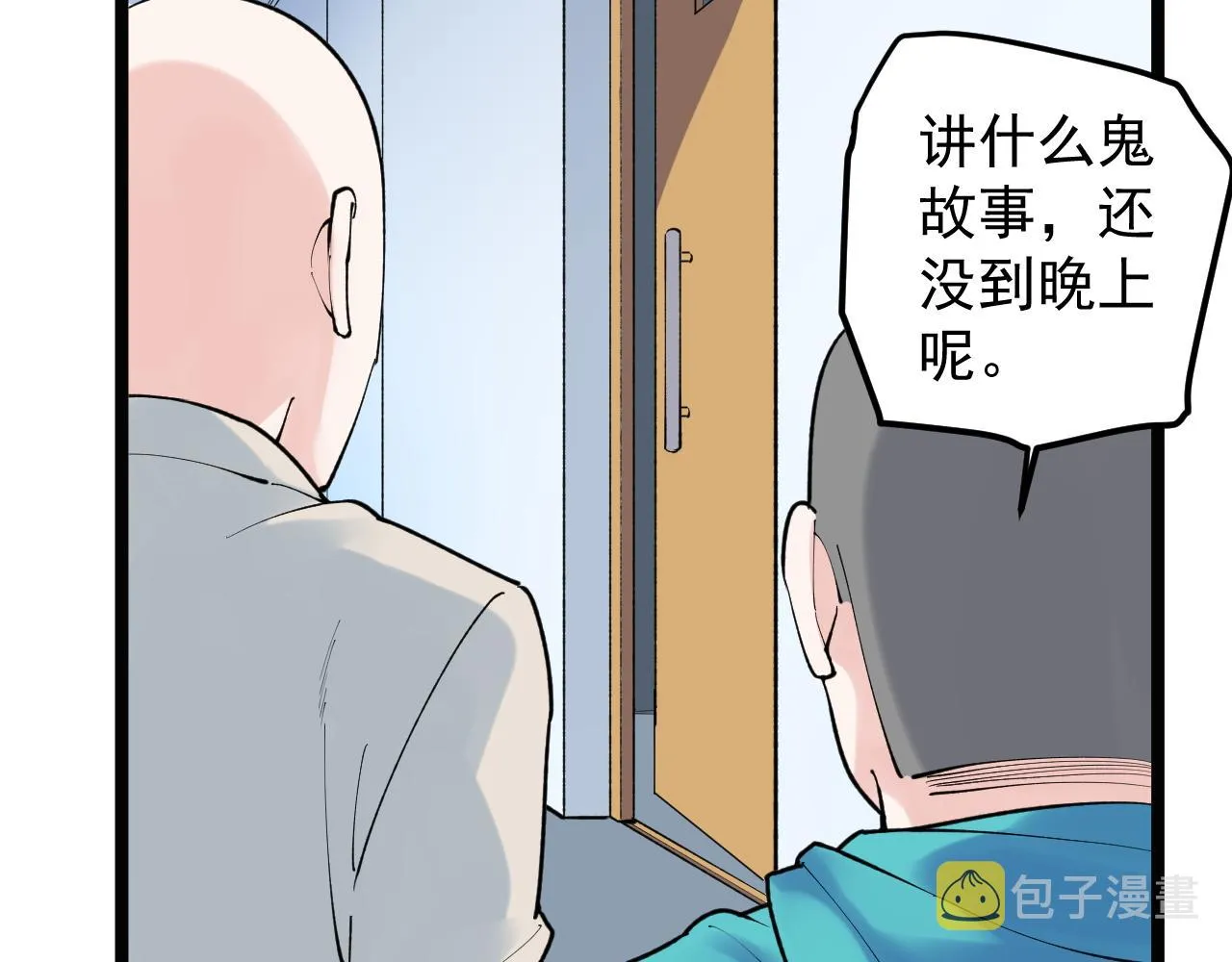 第138话 宇宙生物？ 第14页