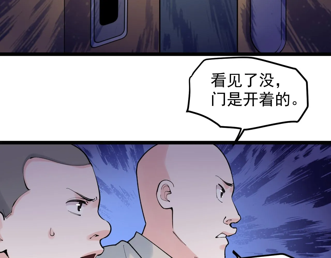 第138话 宇宙生物？ 第17页