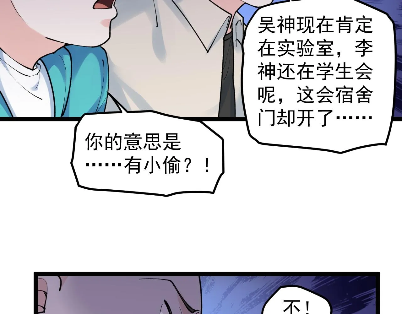 第138话 宇宙生物？ 第18页