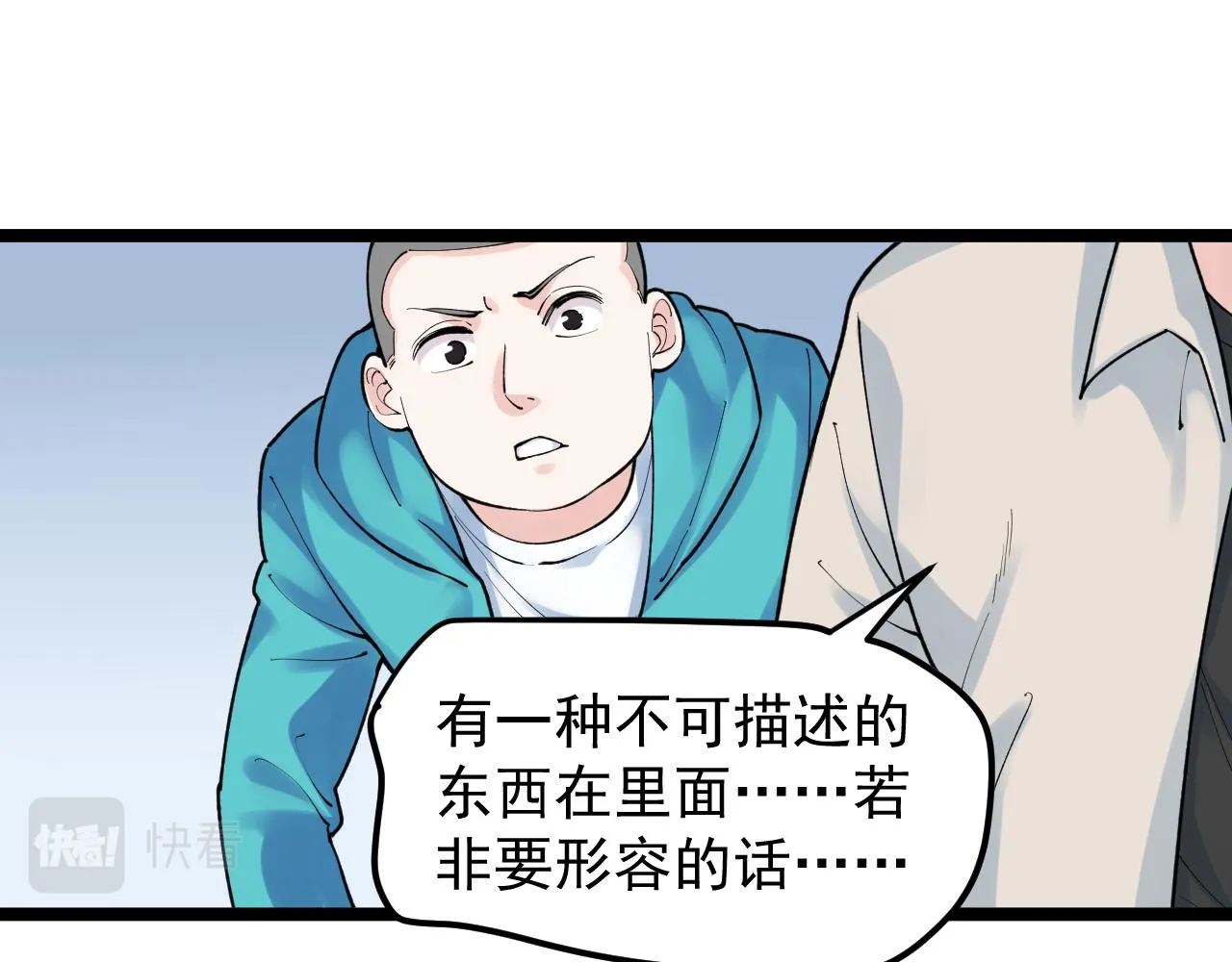 第138话 宇宙生物？ 第20页