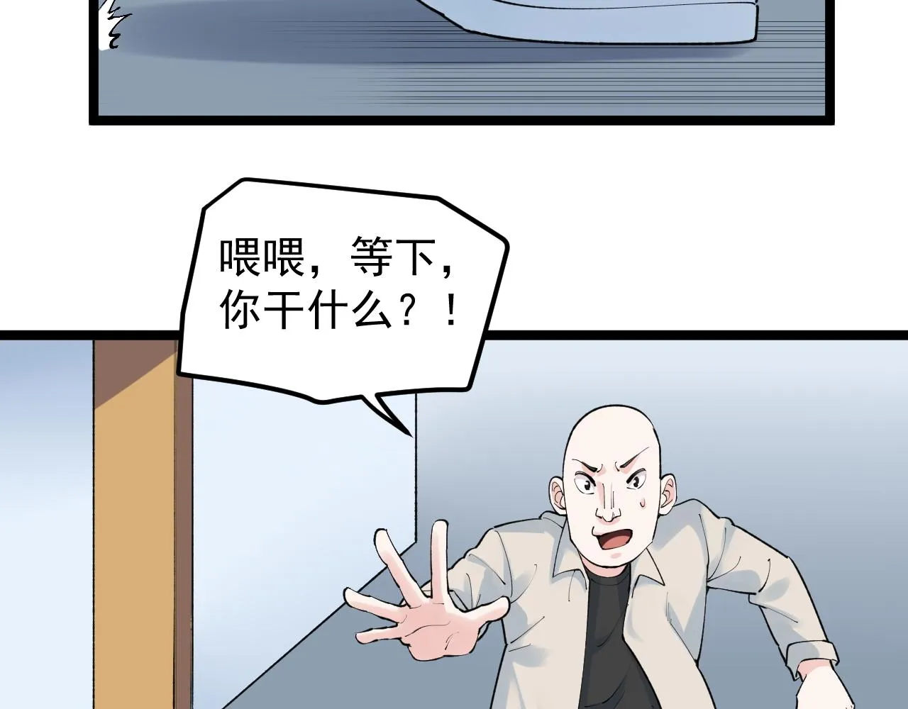 第138话 宇宙生物？ 第24页
