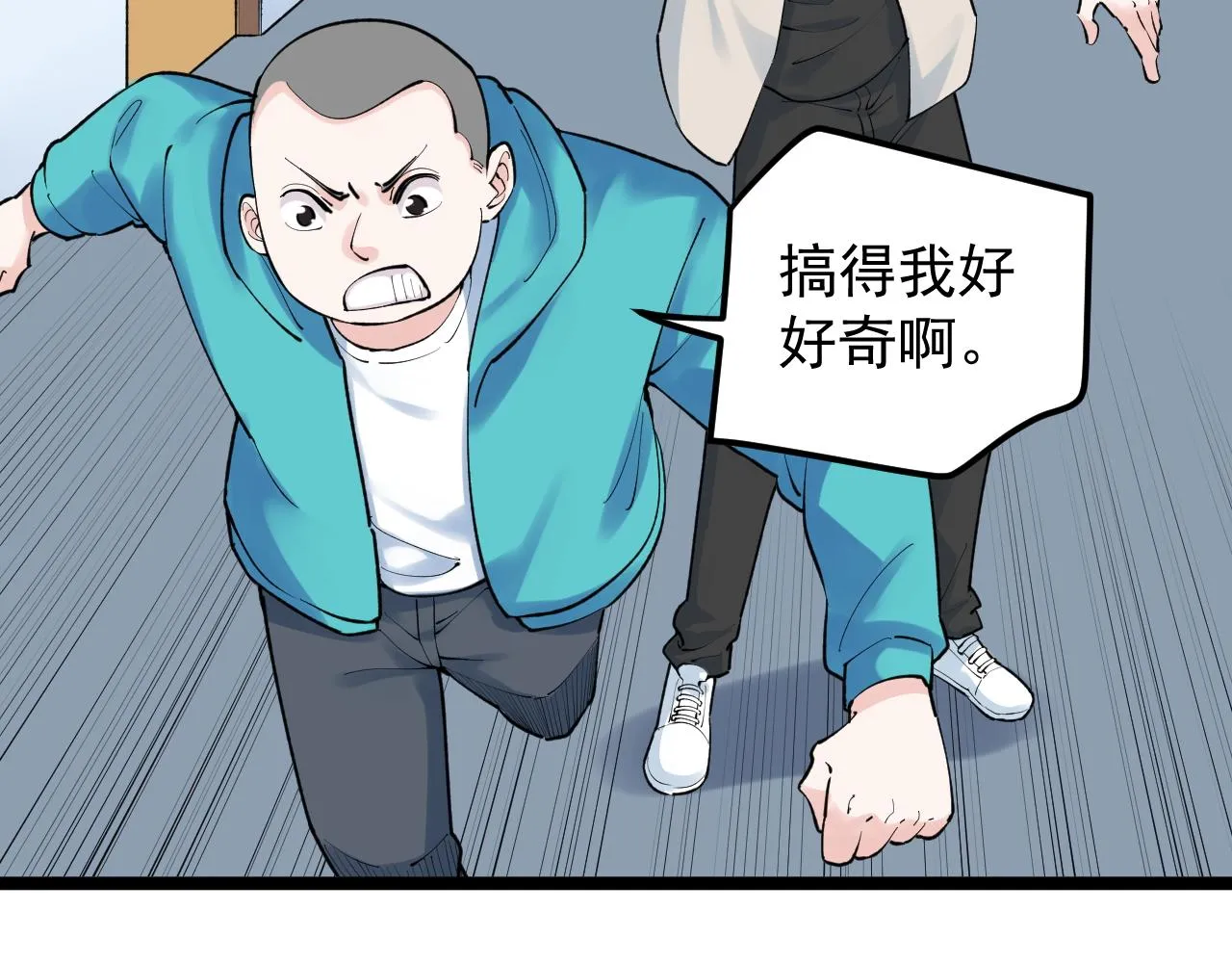 第138话 宇宙生物？ 第25页