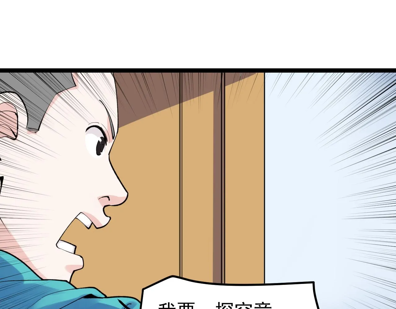 第138话 宇宙生物？ 第26页