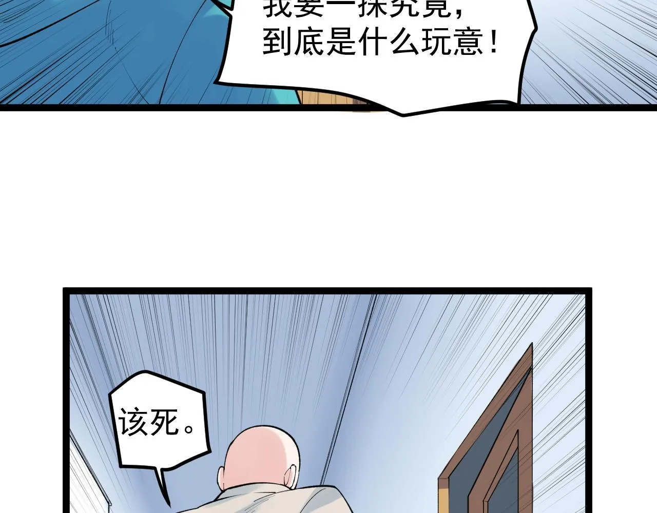 第138话 宇宙生物？ 第27页