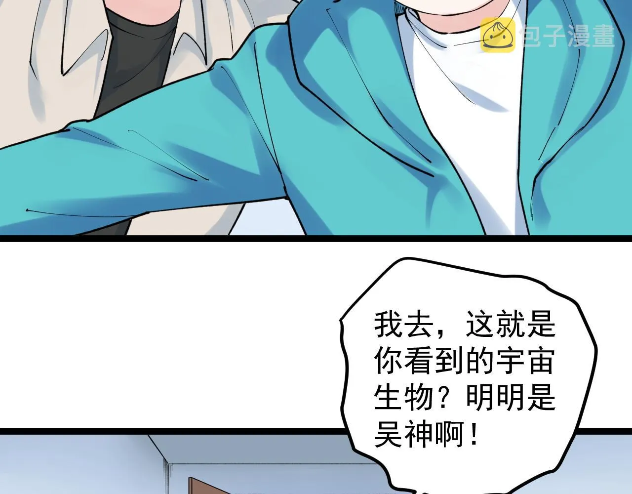 第138话 宇宙生物？ 第41页