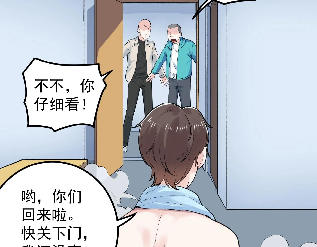 第138话 宇宙生物？ 第42页