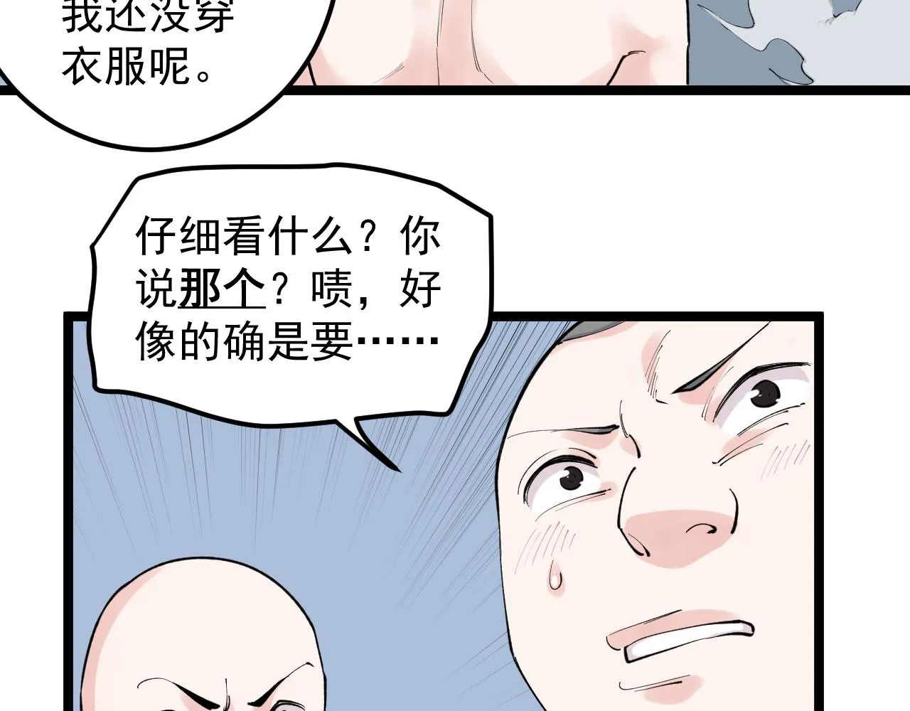 第138话 宇宙生物？ 第43页