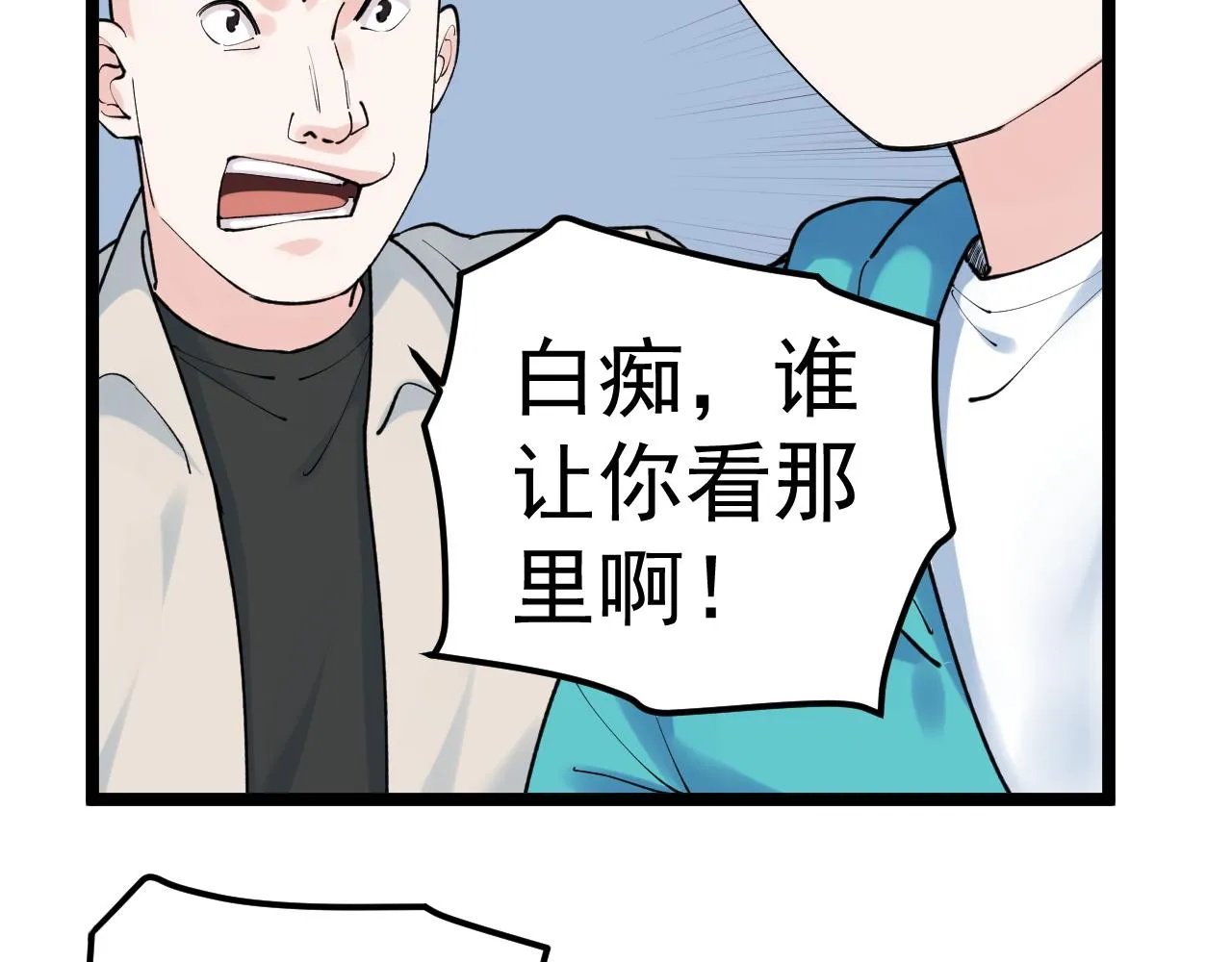 第138话 宇宙生物？ 第44页