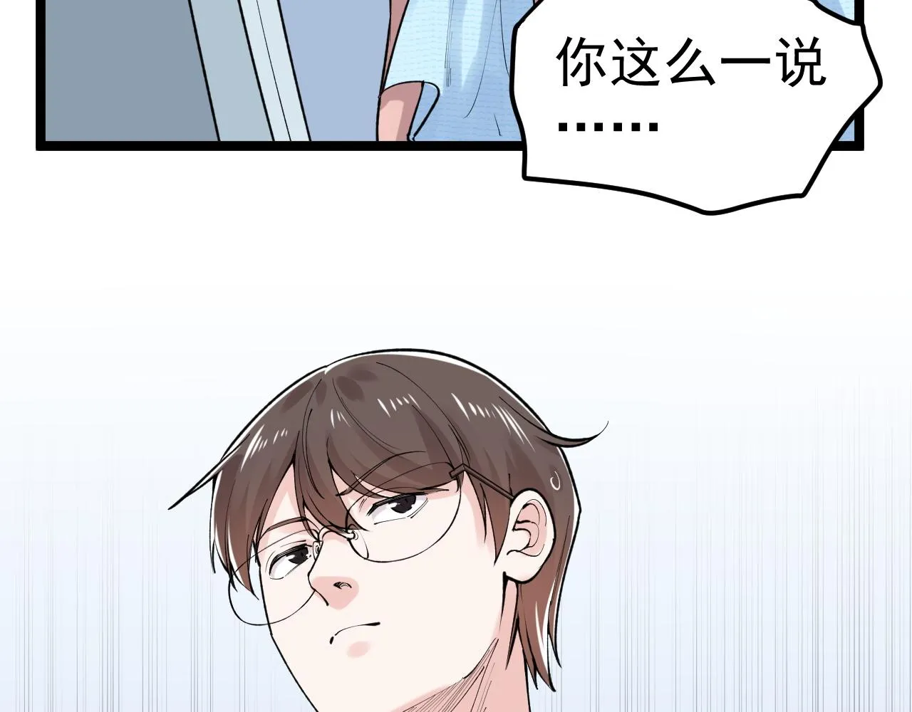 第138话 宇宙生物？ 第46页