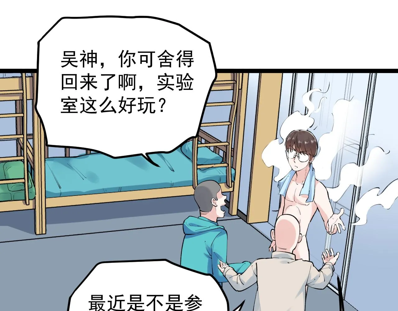 第138话 宇宙生物？ 第52页