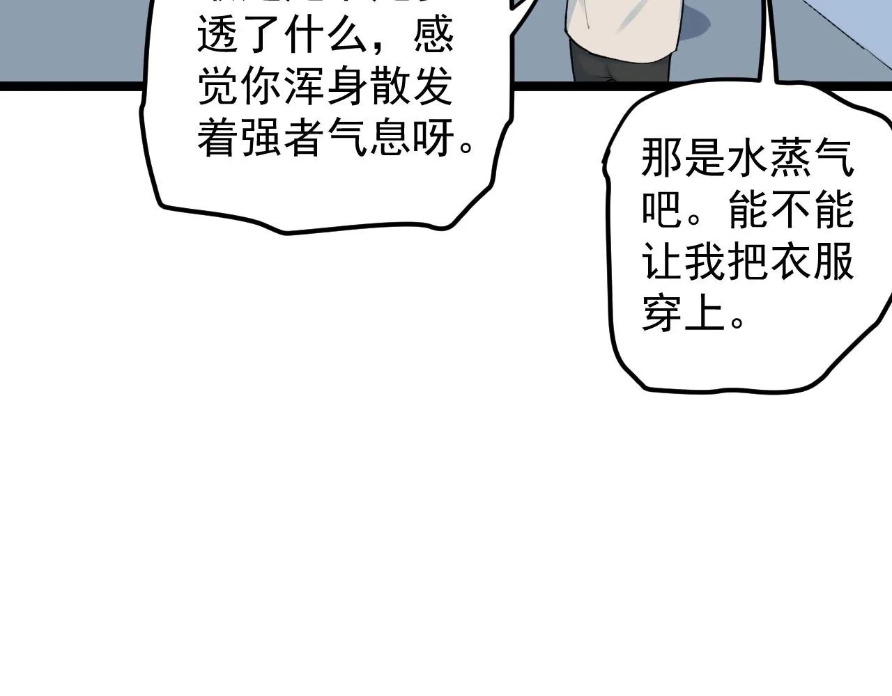第138话 宇宙生物？ 第53页
