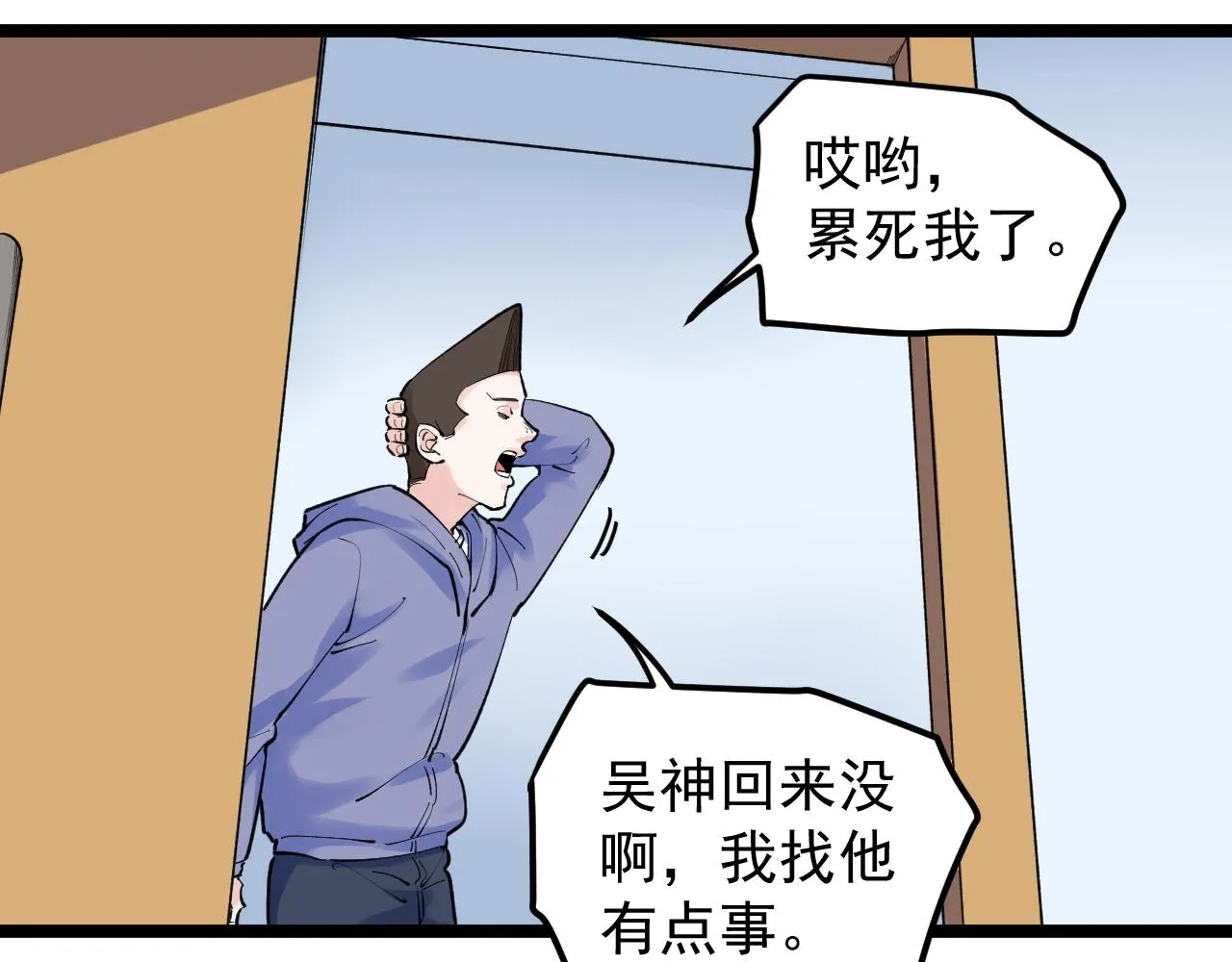 第138话 宇宙生物？ 第54页