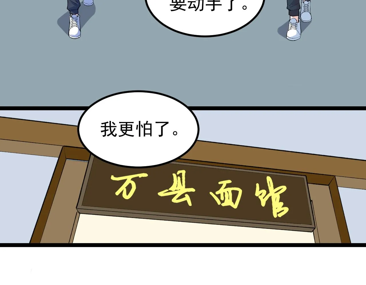 第138话 宇宙生物？ 第64页