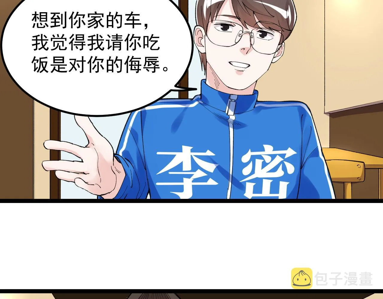 第138话 宇宙生物？ 第67页