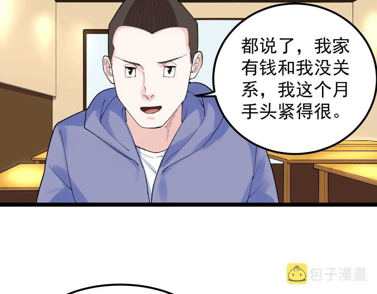 第138话 宇宙生物？ 第68页