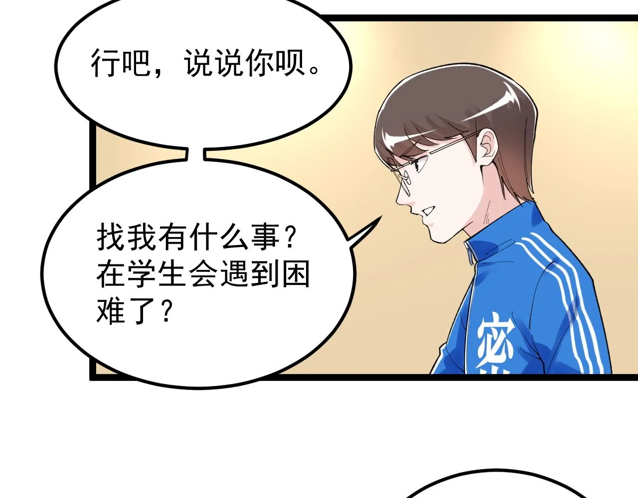 第138话 宇宙生物？ 第69页